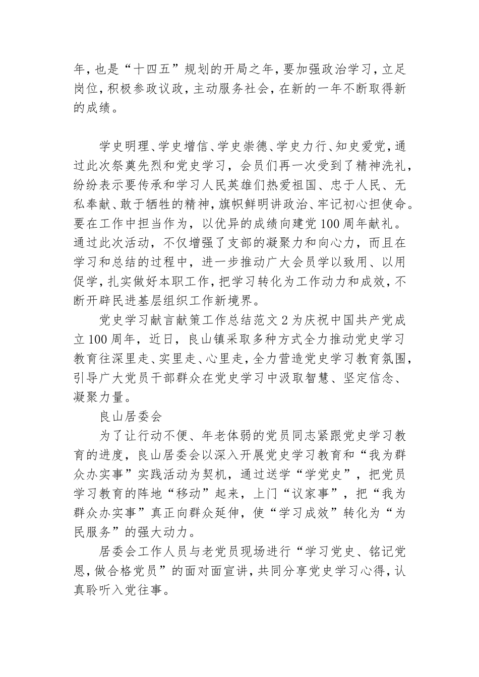 党史学习献言献策工作总结范文5篇.doc_第2页