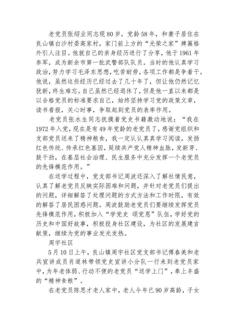 党史学习献言献策工作总结范文5篇.doc_第3页