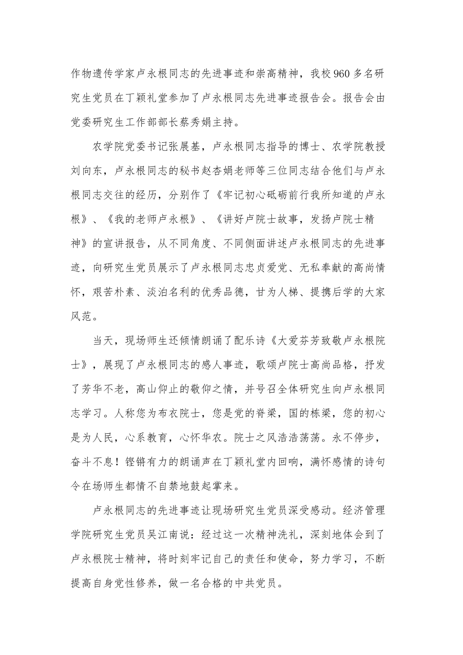 2篇学习时代楷模卢永根心得供借鉴.docx_第3页