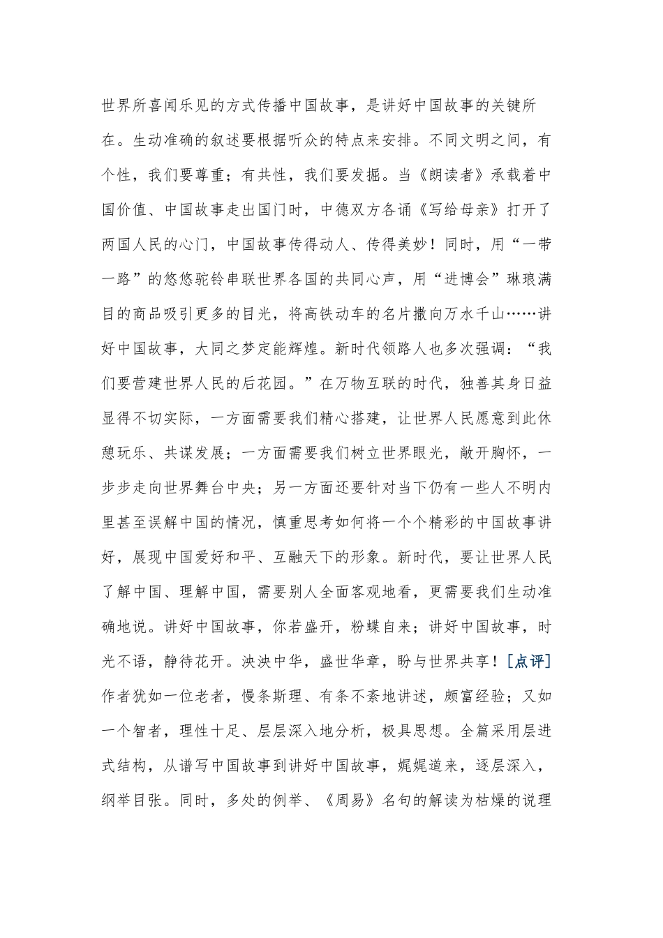 两篇中考押题作文—— 讲好中国故事.docx_第2页