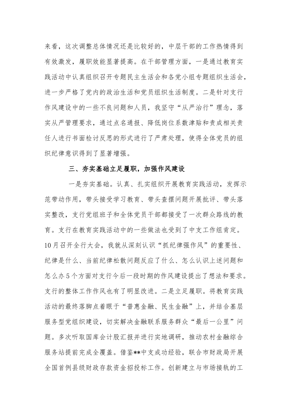 3篇2021抓基层党建述职评议考核工作实施方案供借鉴.docx_第2页