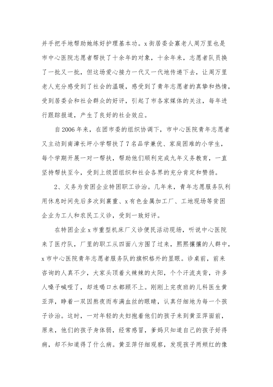 5篇医院优秀志愿者先进事迹材料供借鉴.docx_第3页
