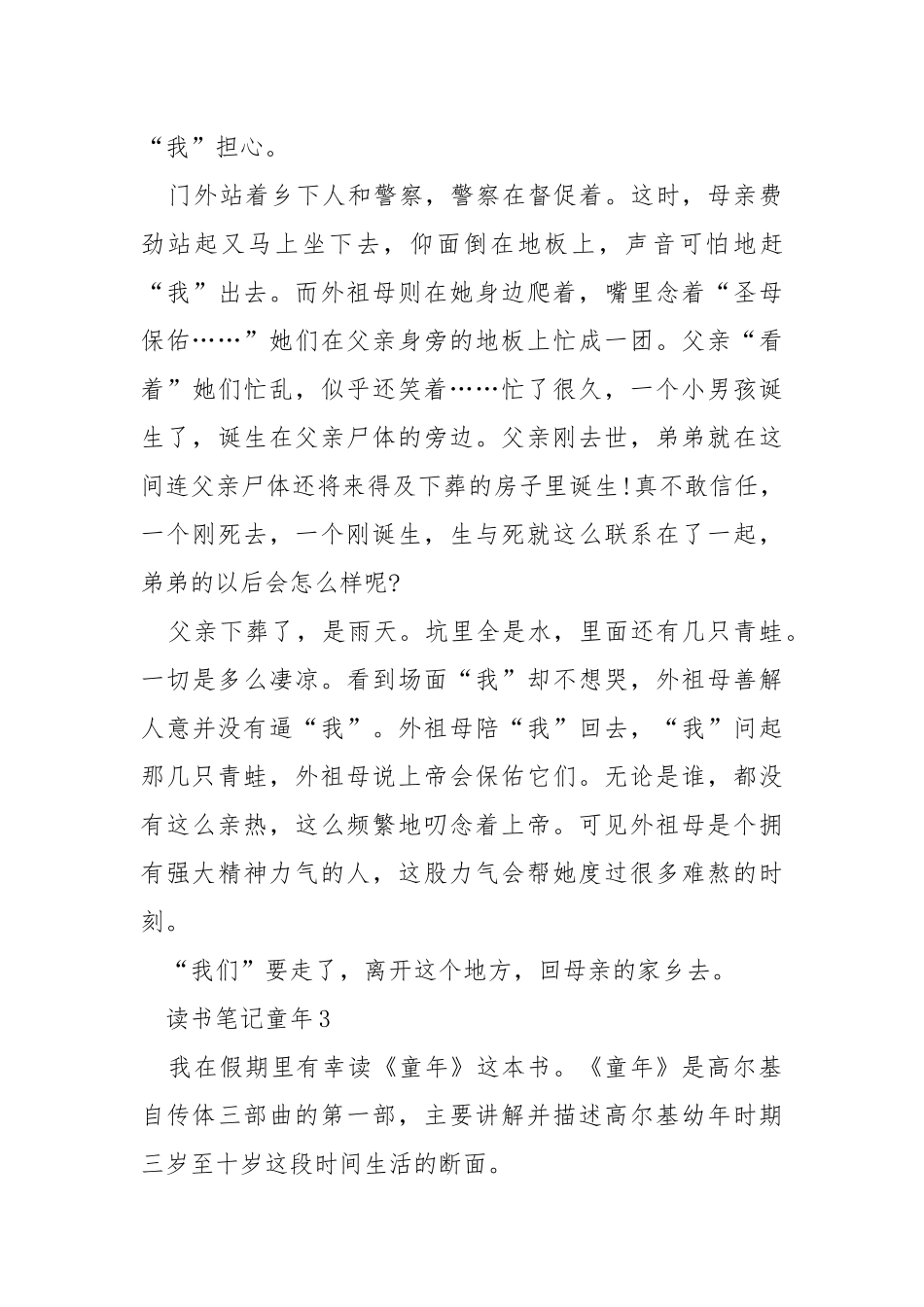 2021.读书笔记童年.docx_第3页