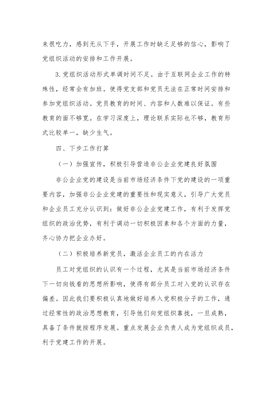 信息服务公司党建工作情况汇报供借鉴.docx_第3页