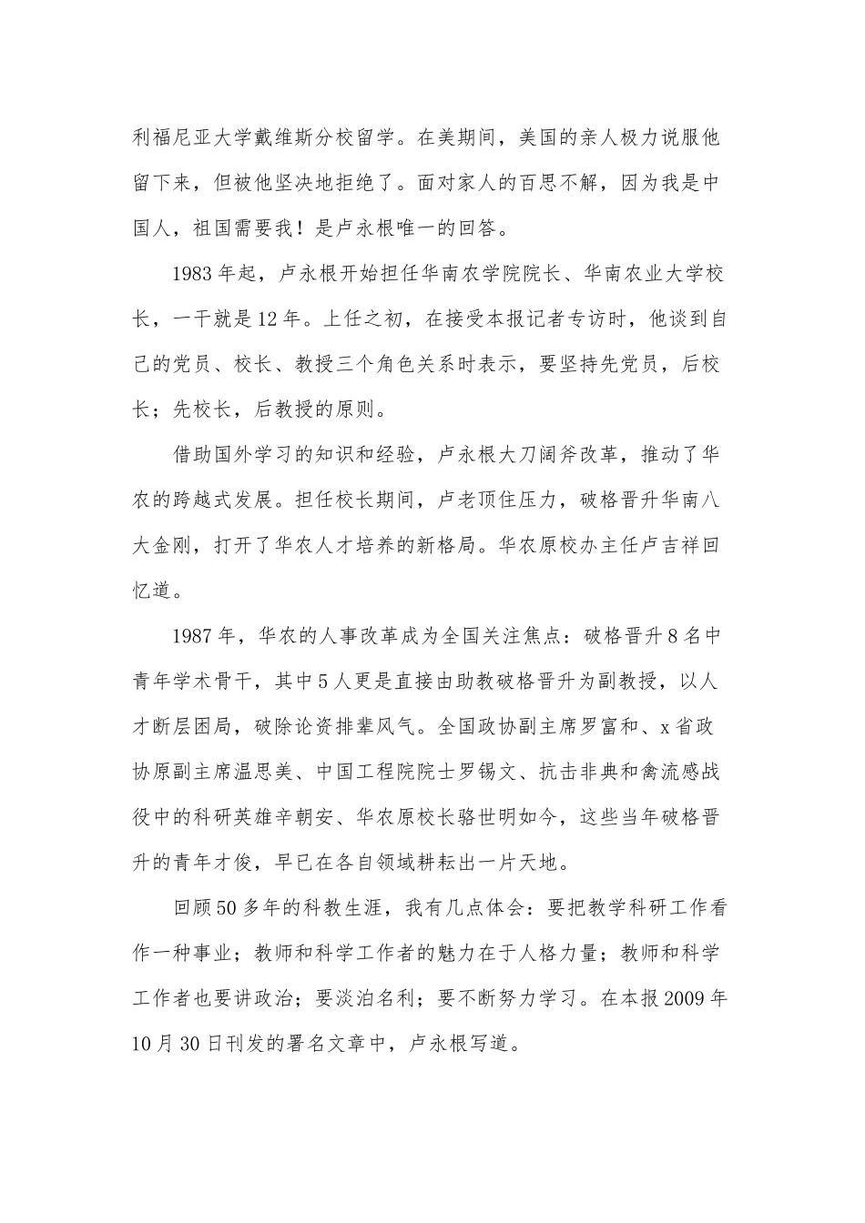 5篇学习时代楷模卢永根心得体会供借鉴.docx_第2页
