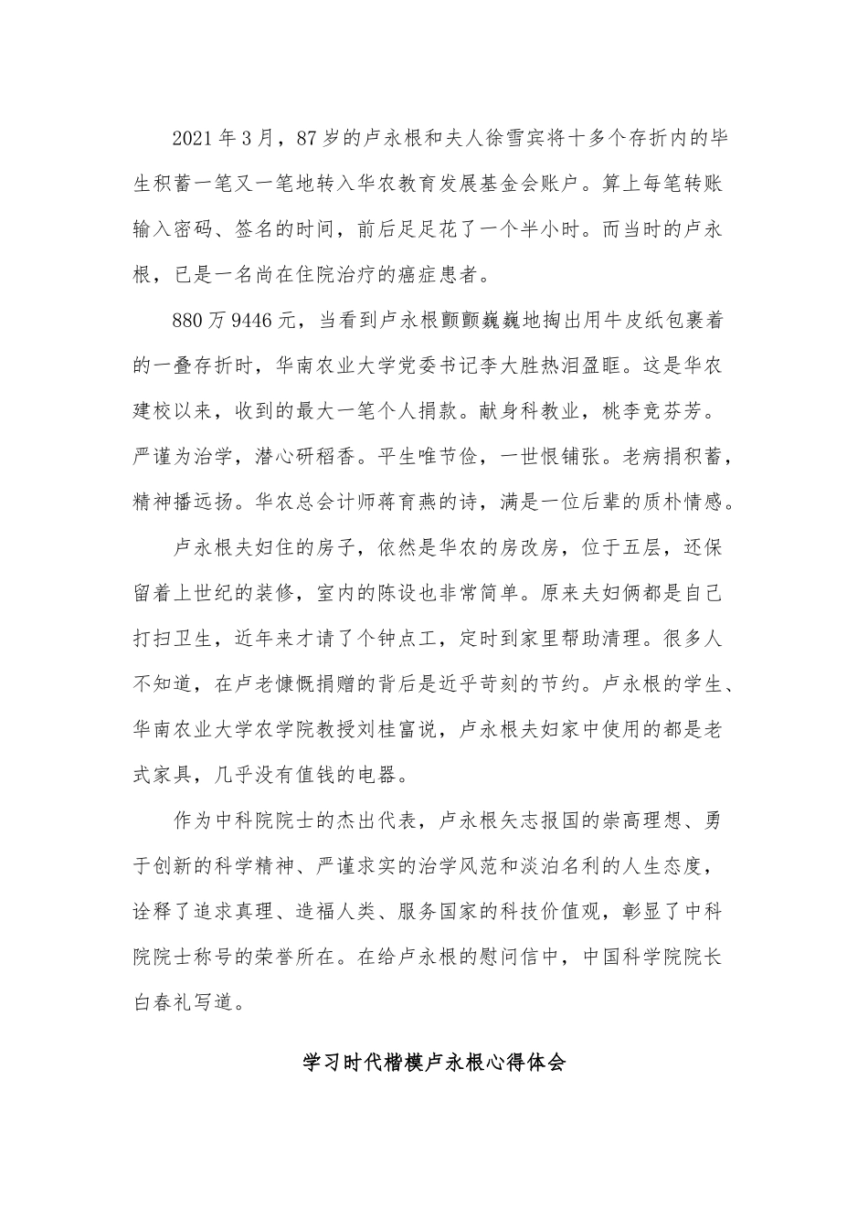 5篇学习时代楷模卢永根心得体会供借鉴.docx_第3页