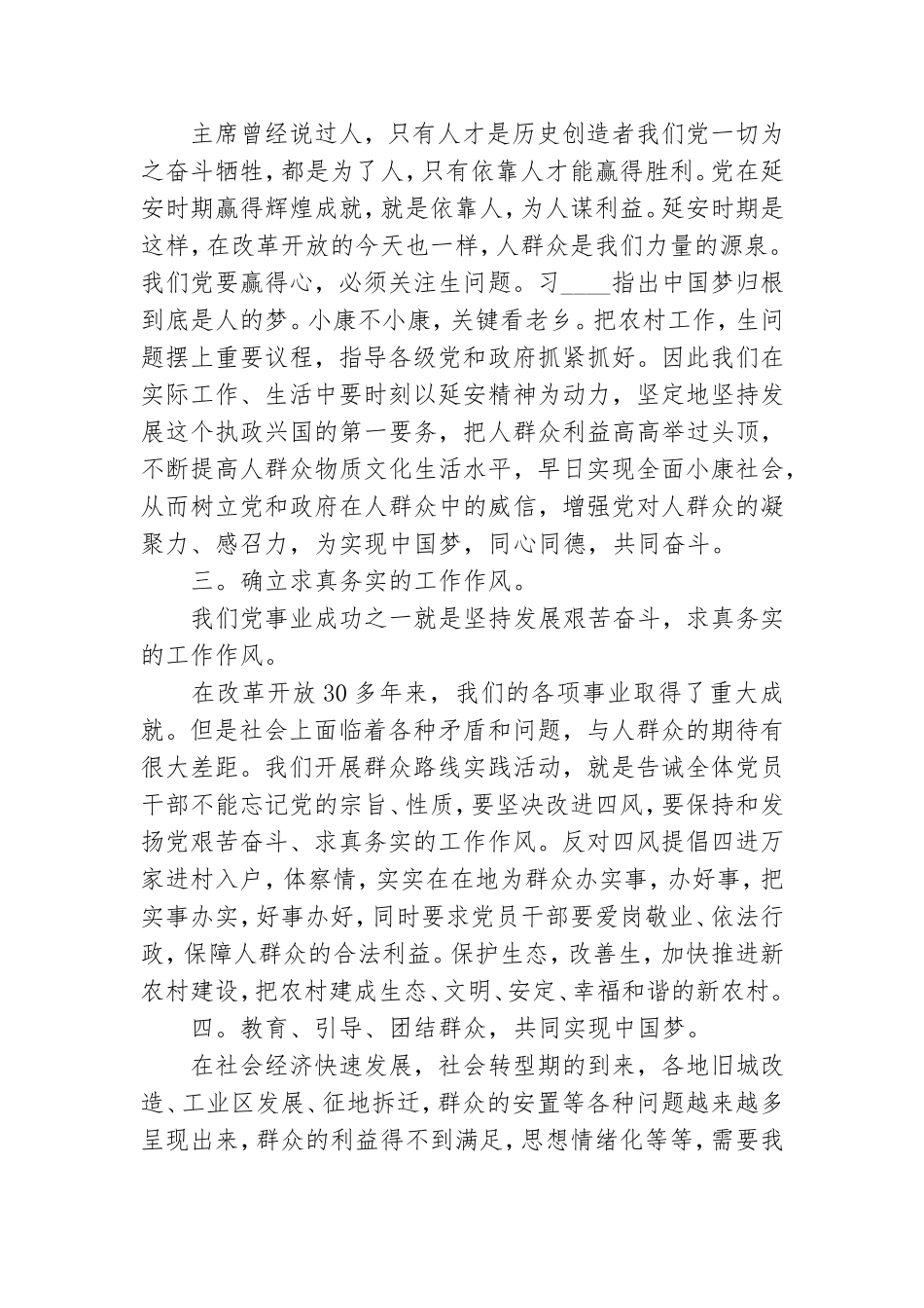 有关2021年学习党史“延安精神”心得体会五篇.doc_第2页