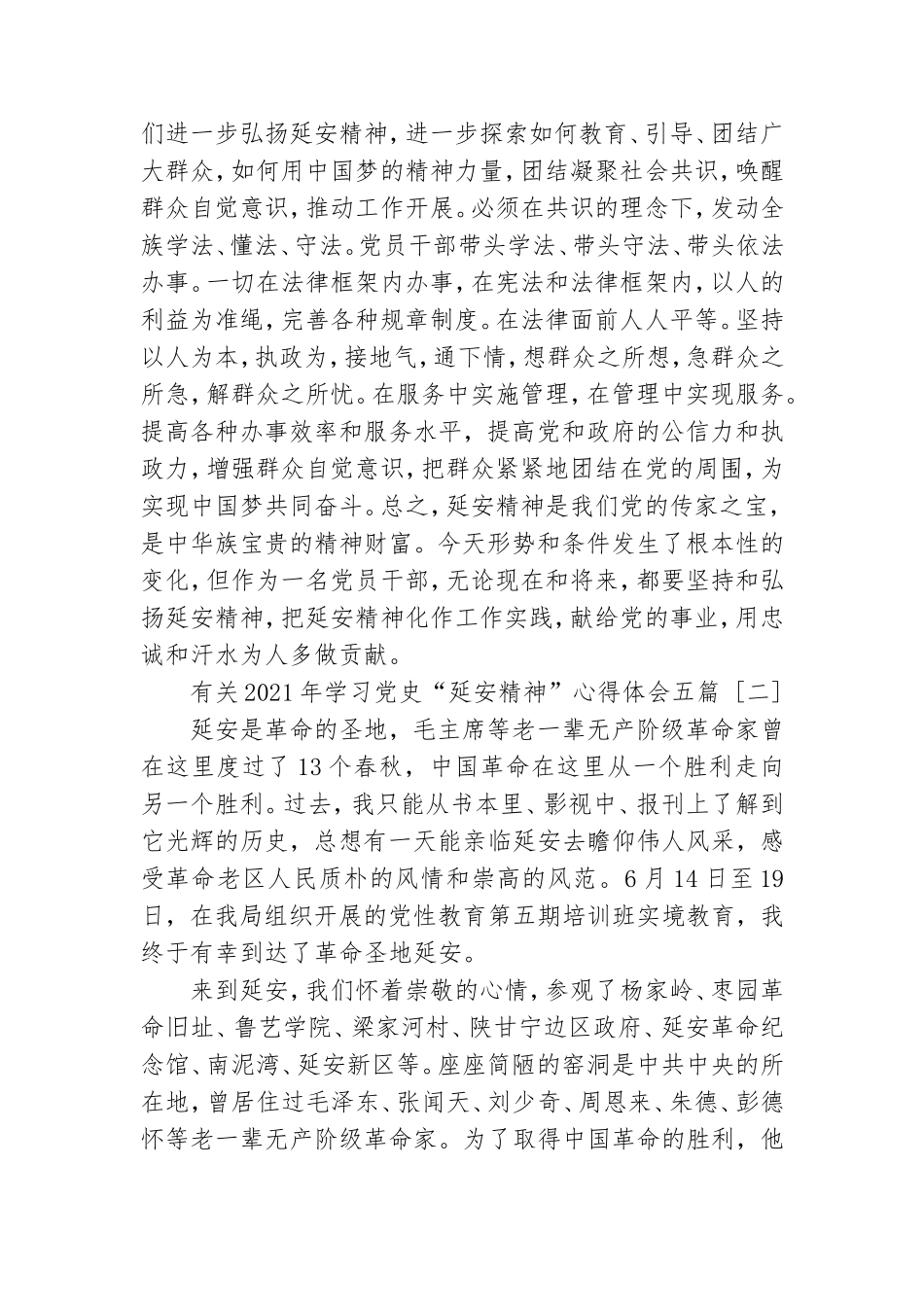 有关2021年学习党史“延安精神”心得体会五篇.doc_第3页
