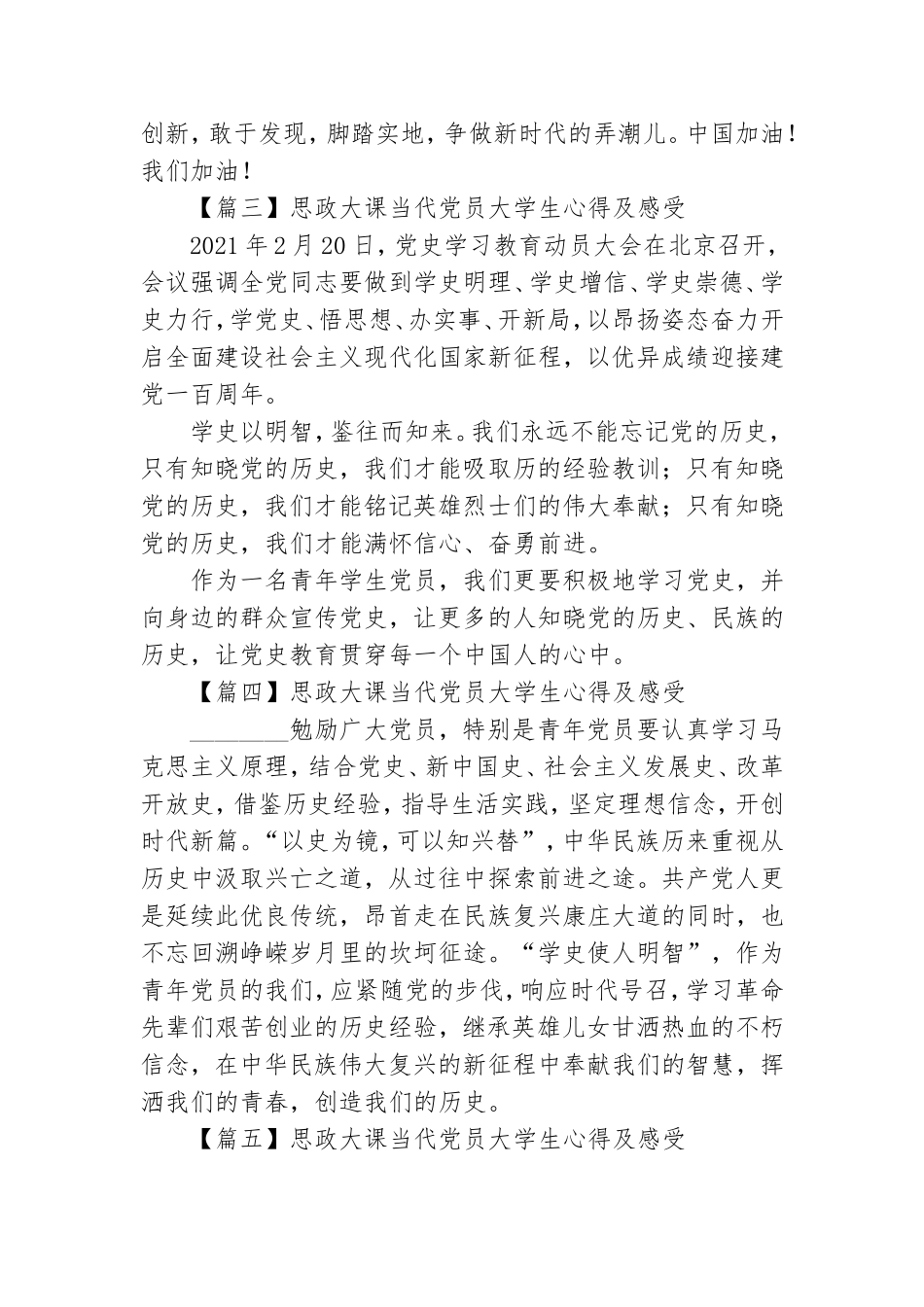 思政大课当代党员大学生心得及感受7篇.doc_第2页