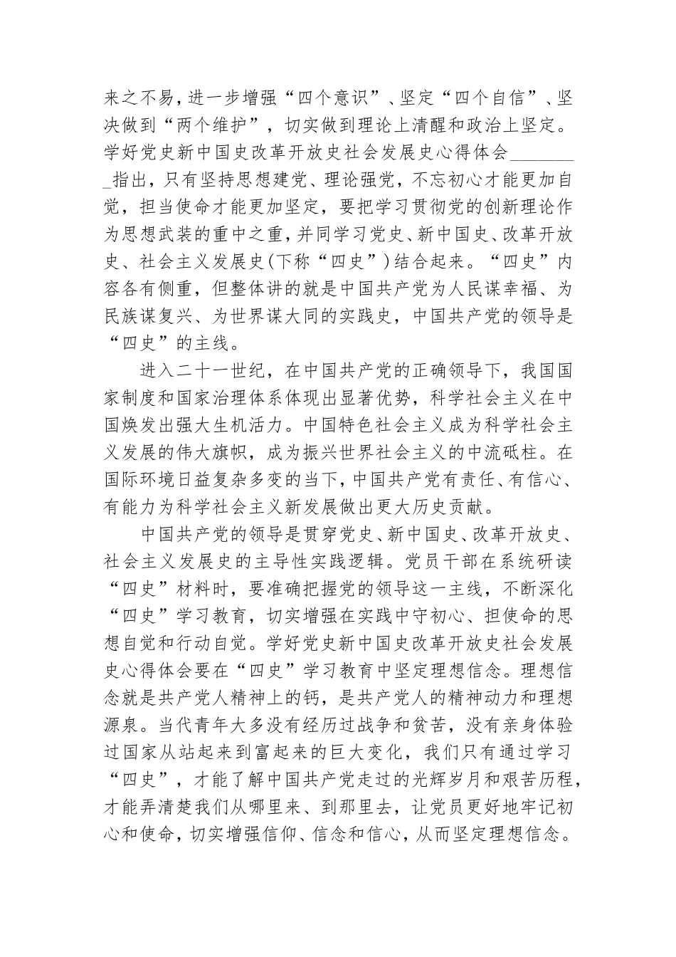 学好党史新中国史改革开放史社会发展史心得体会.doc_第2页