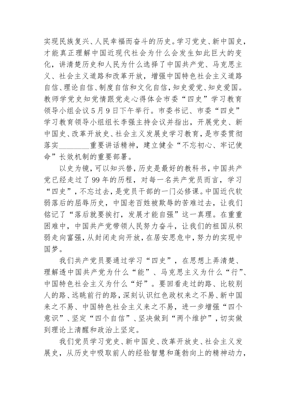 教师学党史知党情跟党走心得体会.doc_第2页
