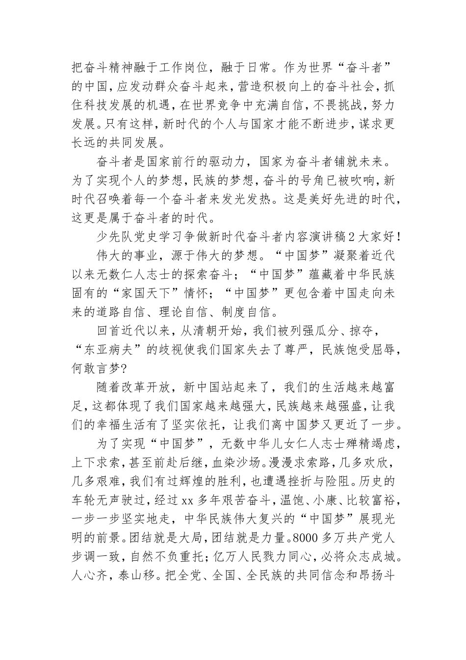 少先队党史学习争做新时代奋斗者内容演讲稿3篇.doc_第2页