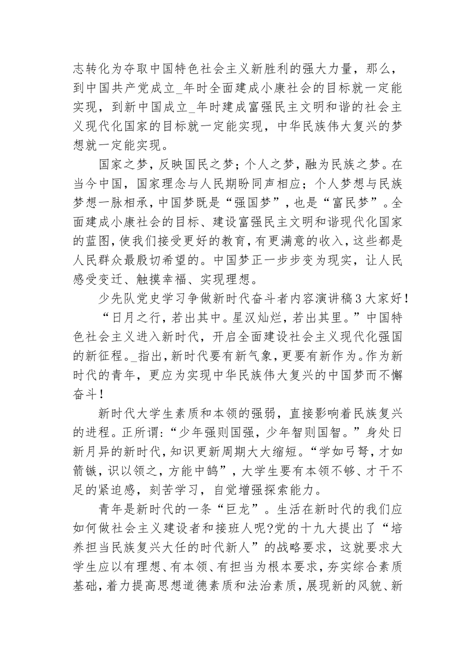 少先队党史学习争做新时代奋斗者内容演讲稿3篇.doc_第3页