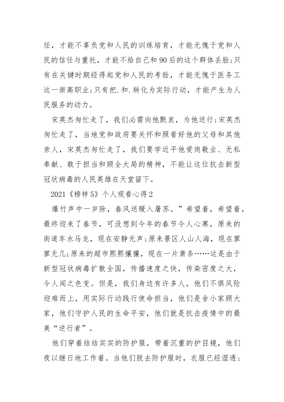 2021《榜样5》个人观看心得.docx_第3页