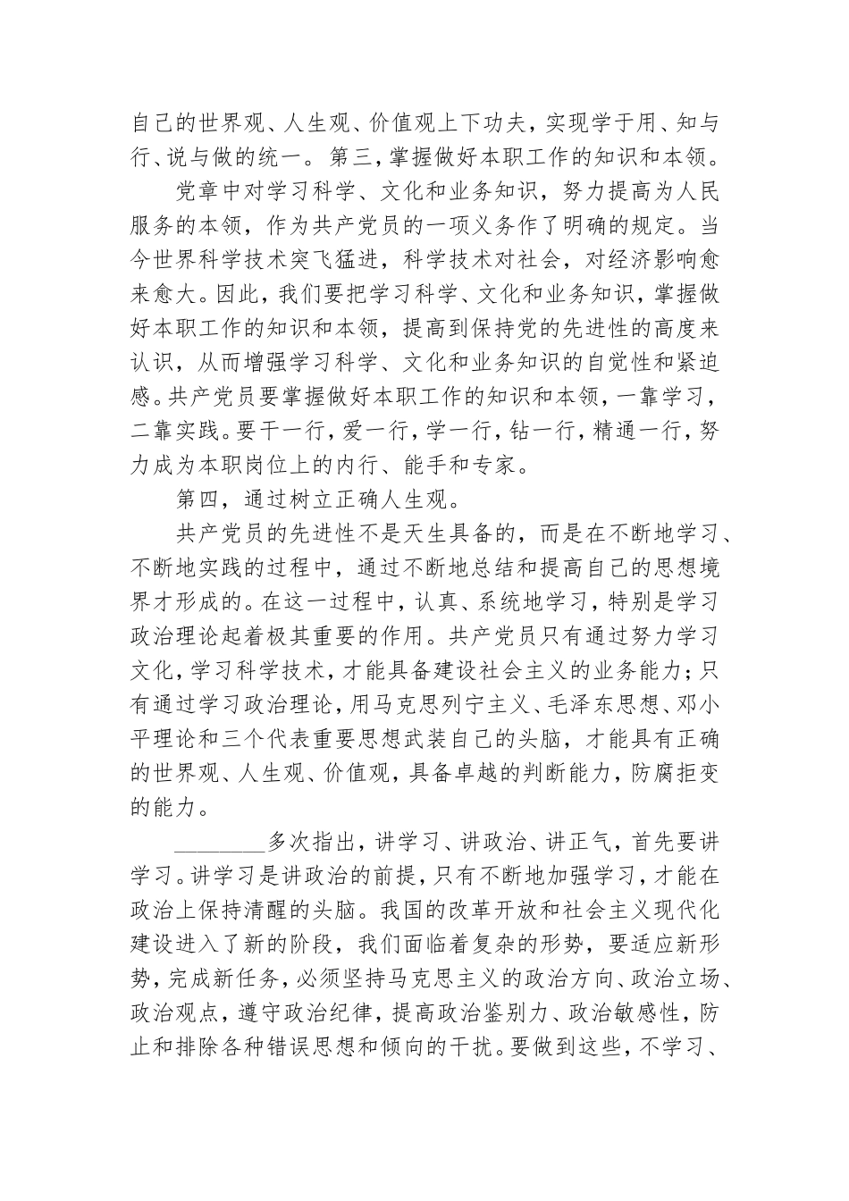 思想汇报预备党员.doc_第2页