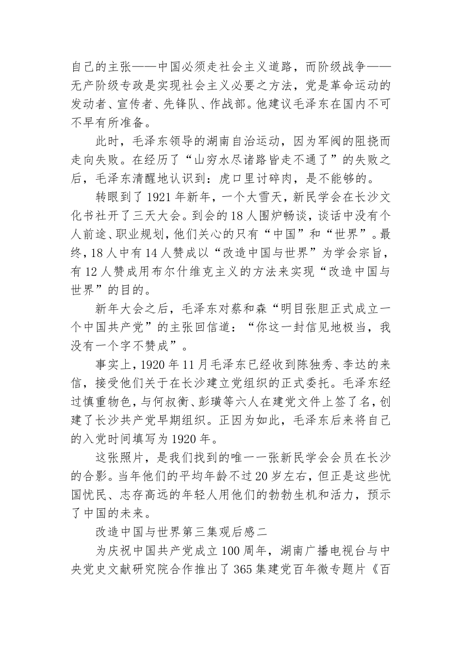 学党史 改造中国与世界第三集观后感范文精选5篇.doc_第2页