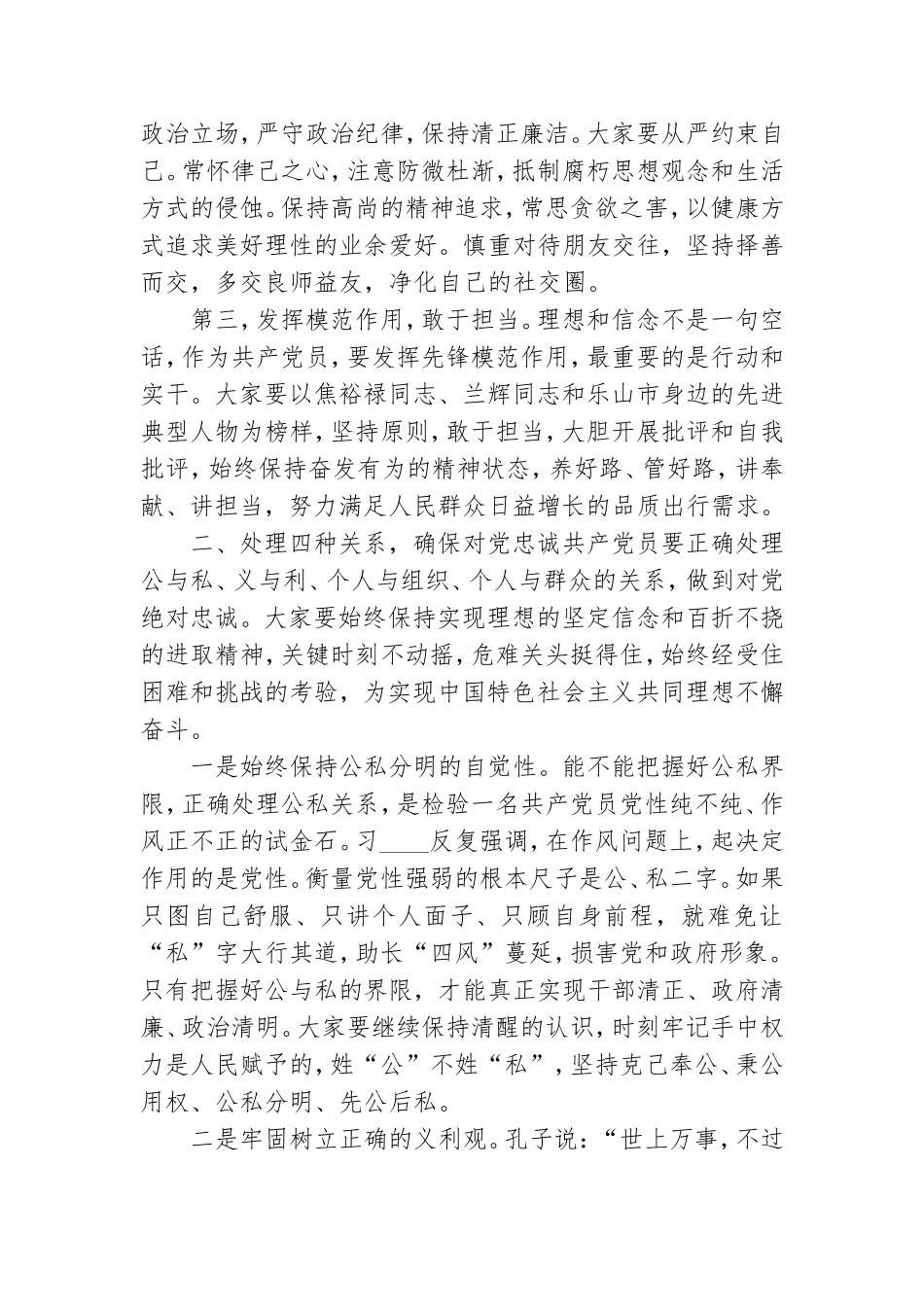 党课专题讲稿：对党忠诚党风清廉.doc_第2页