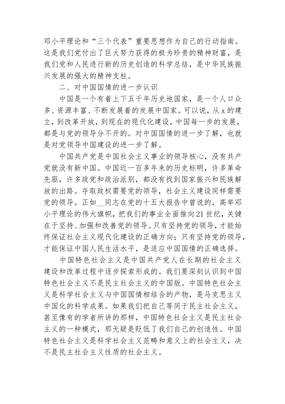 党支部党课学习心得体会.doc_第2页