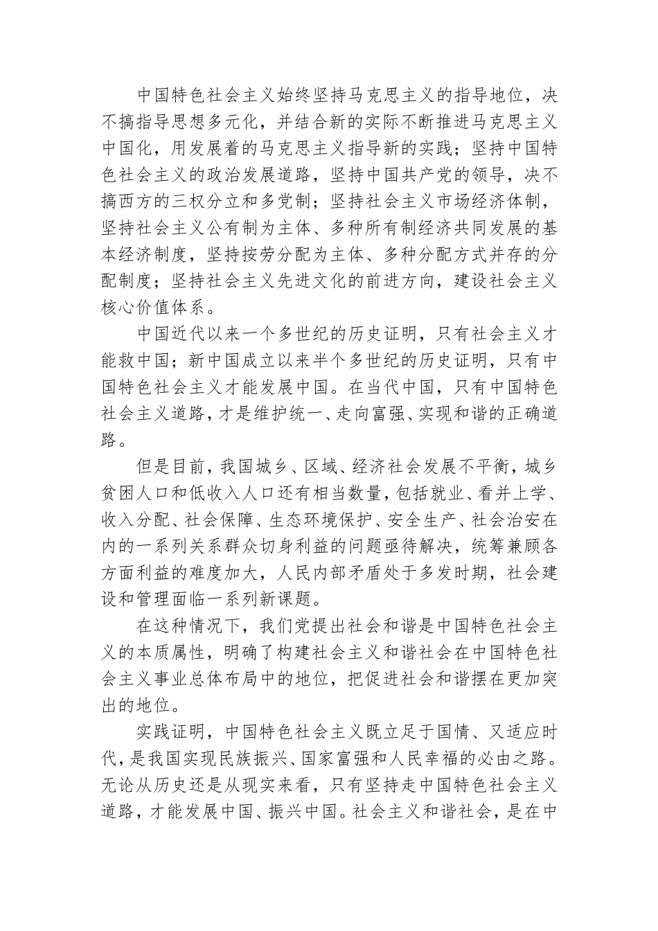 党支部党课学习心得体会.doc_第3页