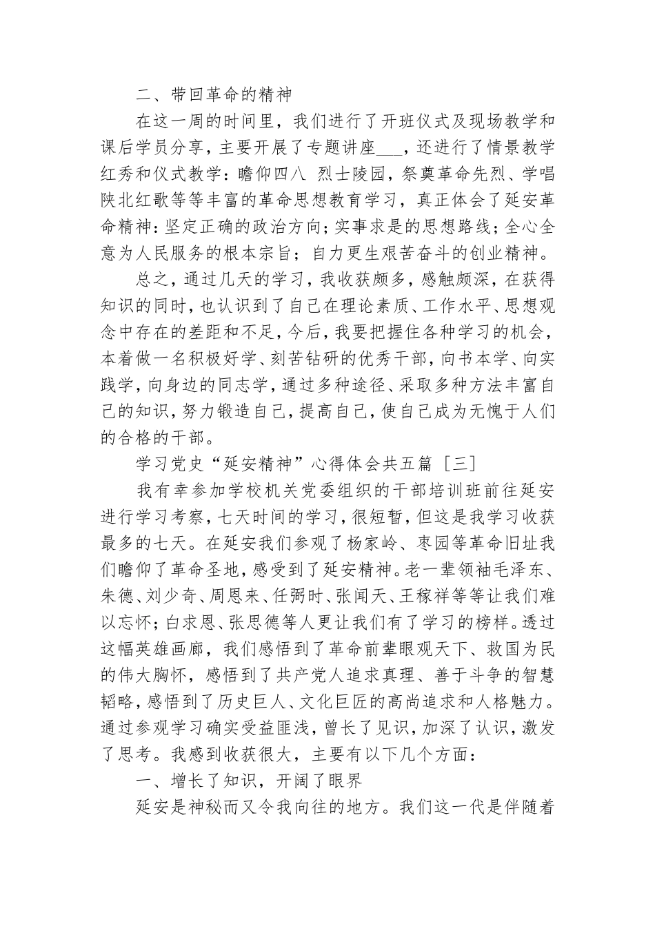 学习党史“延安精神”心得体会共五篇.doc_第3页