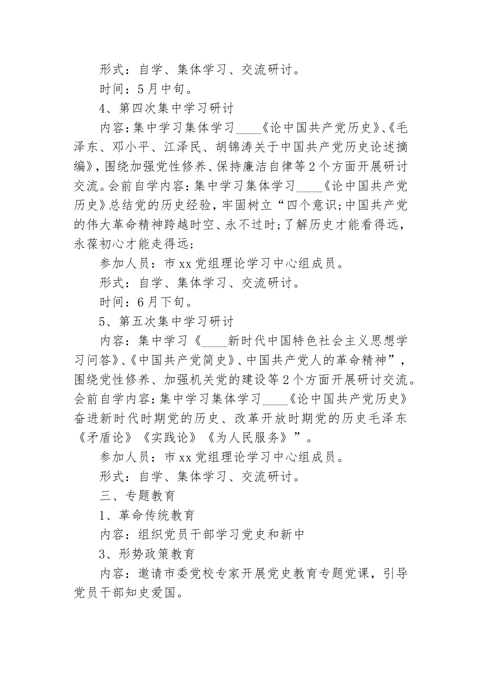 党史教育读书班学习计划五篇.doc_第3页