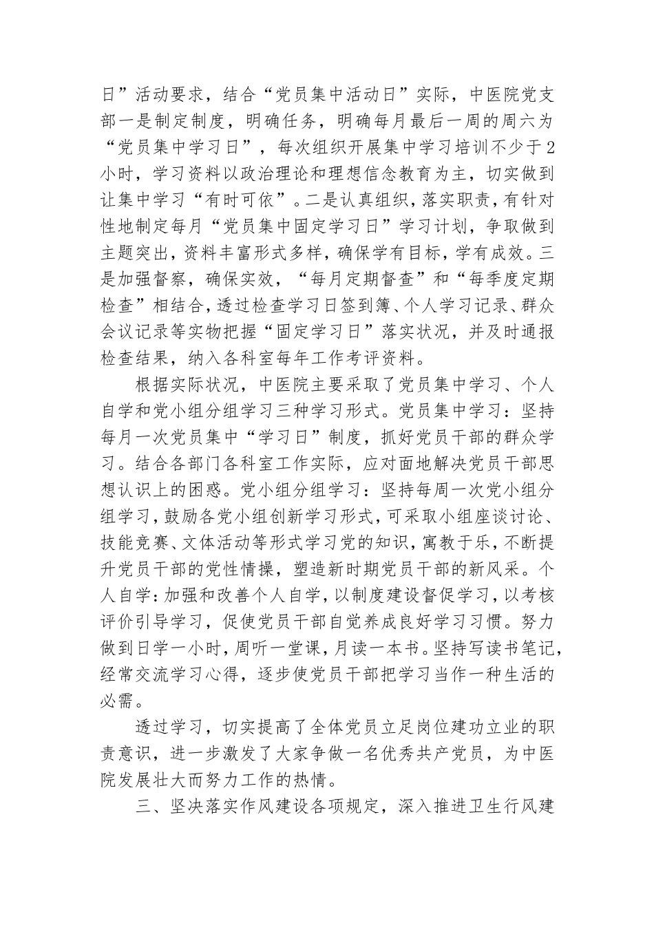 医院党建工作述职报告范文参考.doc_第2页