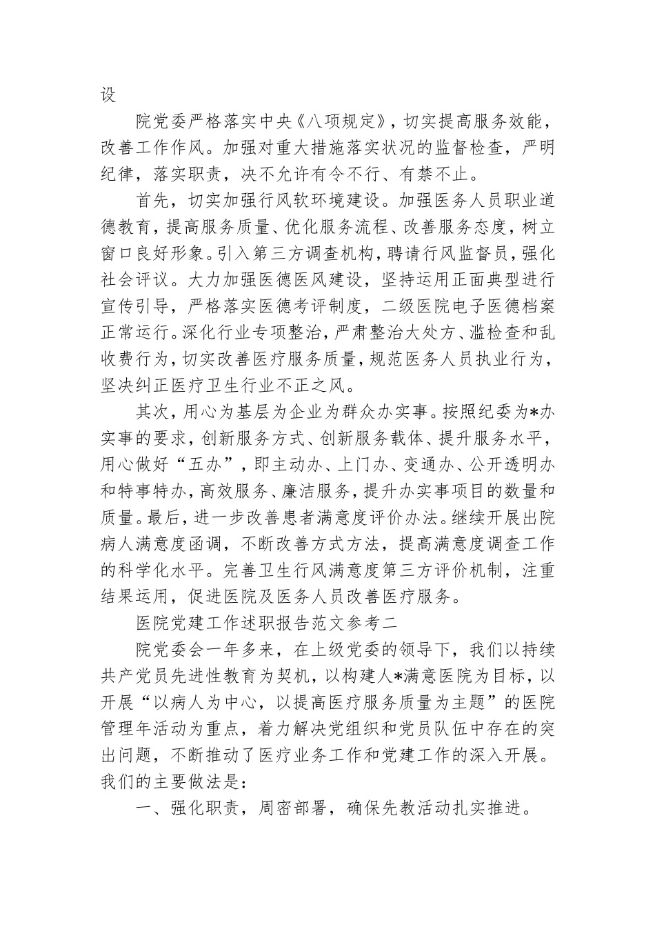 医院党建工作述职报告范文参考.doc_第3页