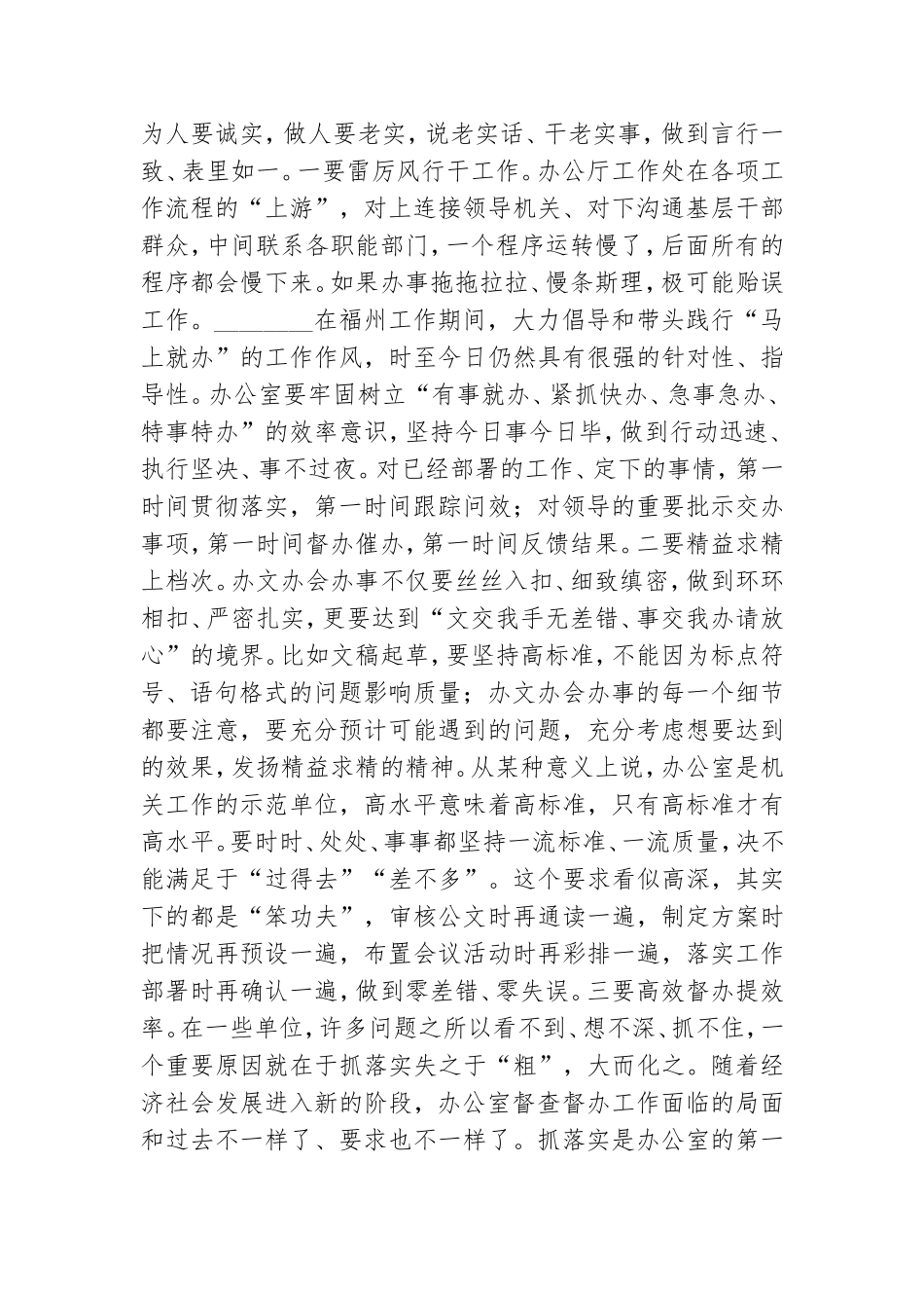 党课专题讲稿：办公室干部要坚决做到“五个特别”.doc_第2页
