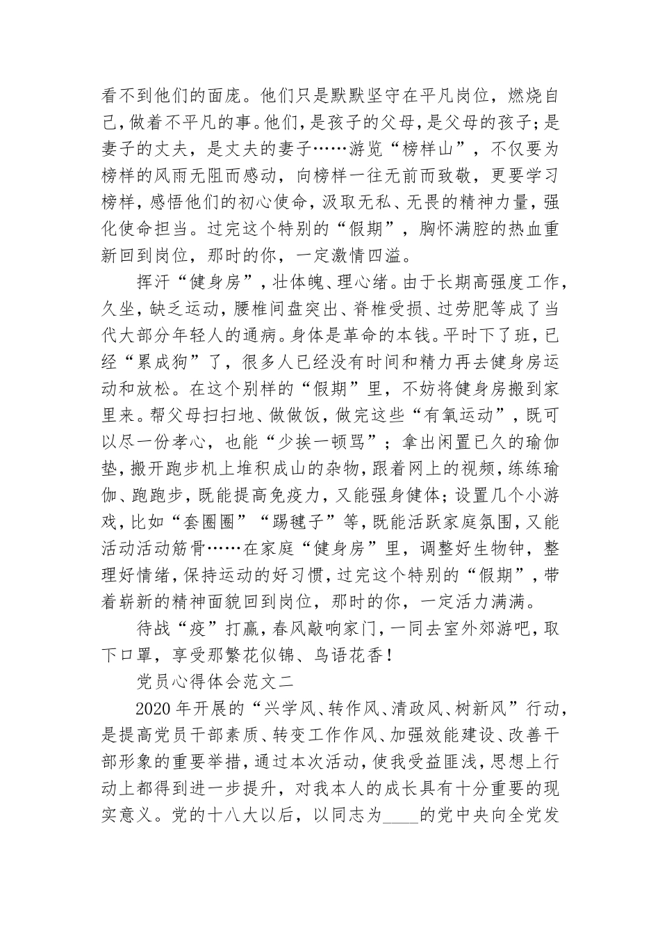 党员心得体会范文大全.doc_第2页
