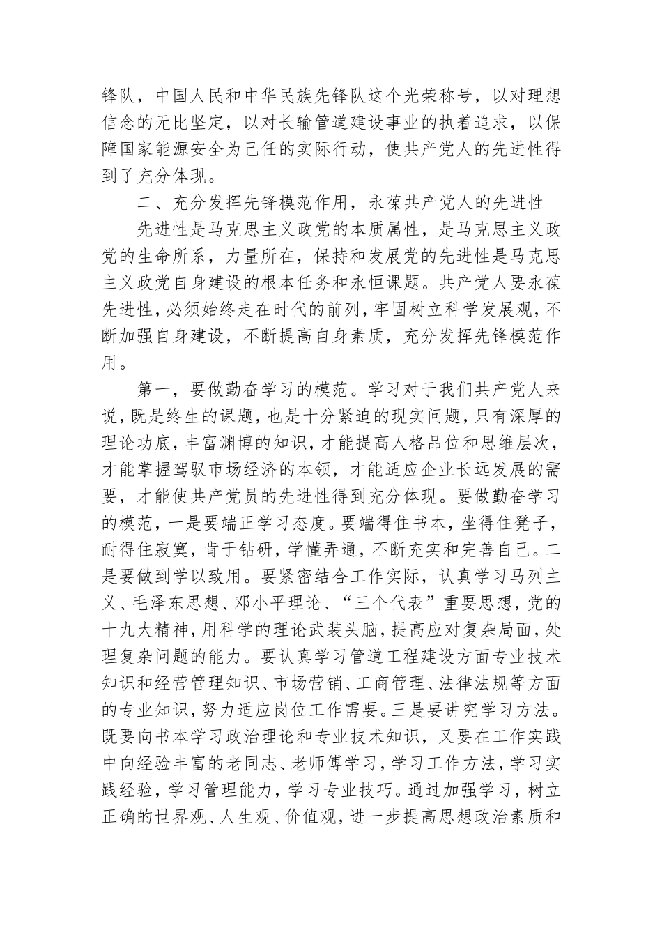 公司党委书记七一党课讲稿.doc_第3页