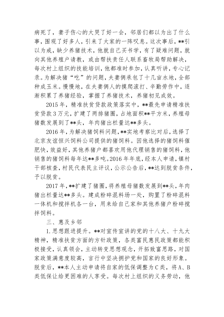 优秀党员先进事迹材料.doc_第2页