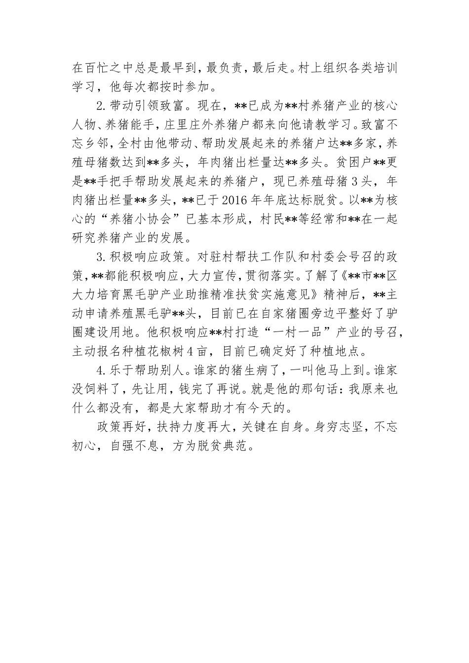 优秀党员先进事迹材料.doc_第3页