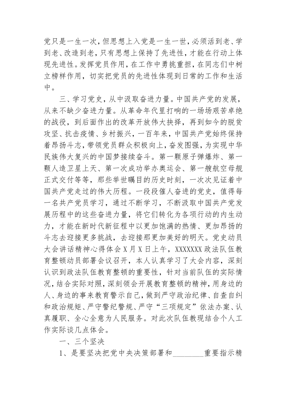 党史动员大会讲话精神心得体会.doc_第2页