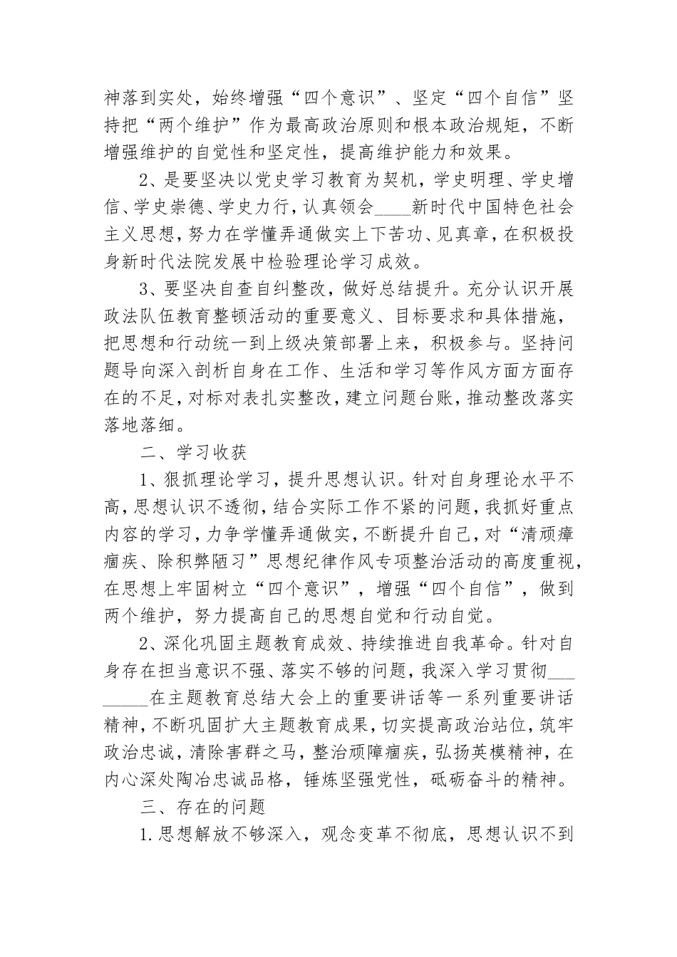 党史动员大会讲话精神心得体会.doc_第3页