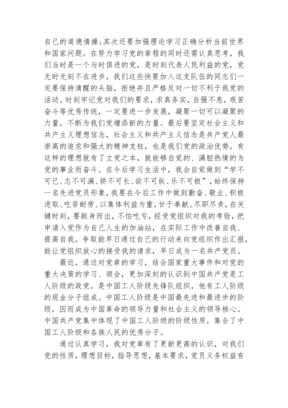 党章学习心得3篇.doc_第2页