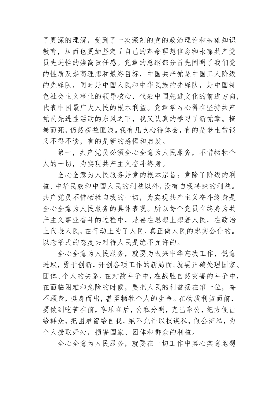 党章学习心得3篇.doc_第3页