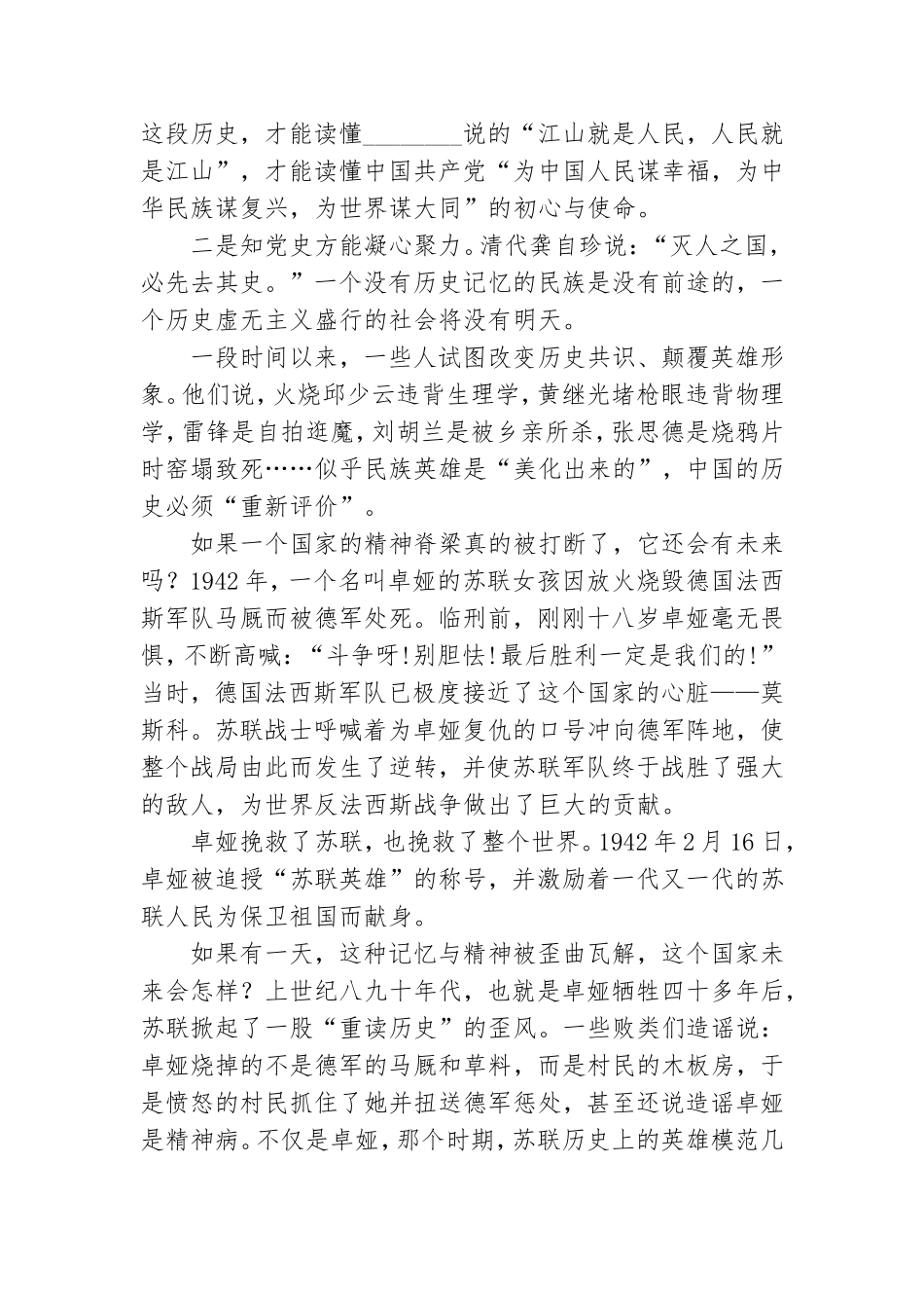 【党课】在学党史中传承红色基因.doc_第3页