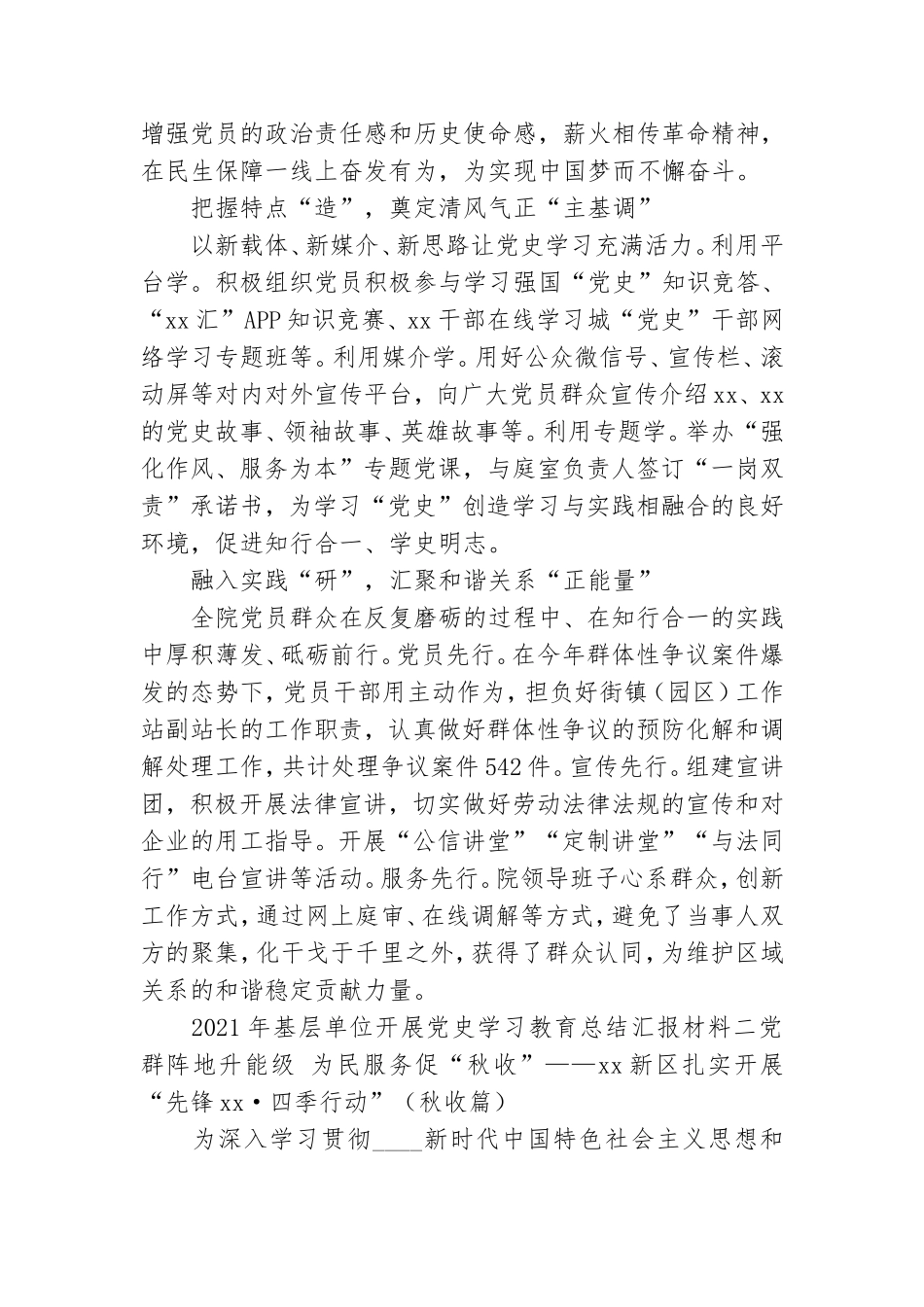 2021年基层单位党史学习教育工作汇报材料范文锦集8篇.doc_第2页