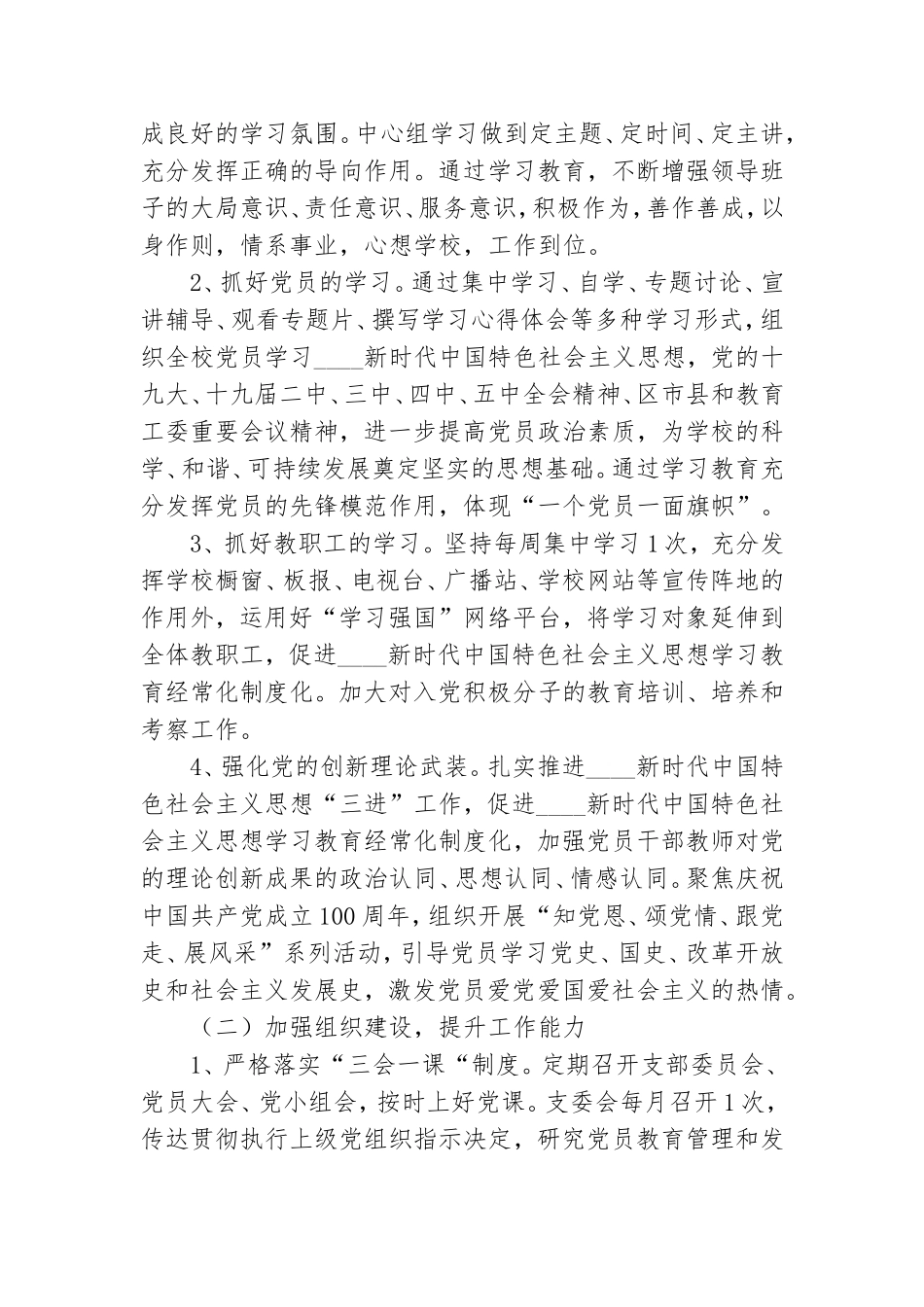 2021年党建工作计划.doc_第2页