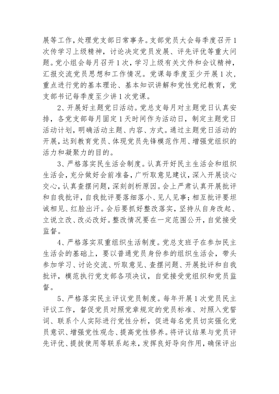2021年党建工作计划.doc_第3页