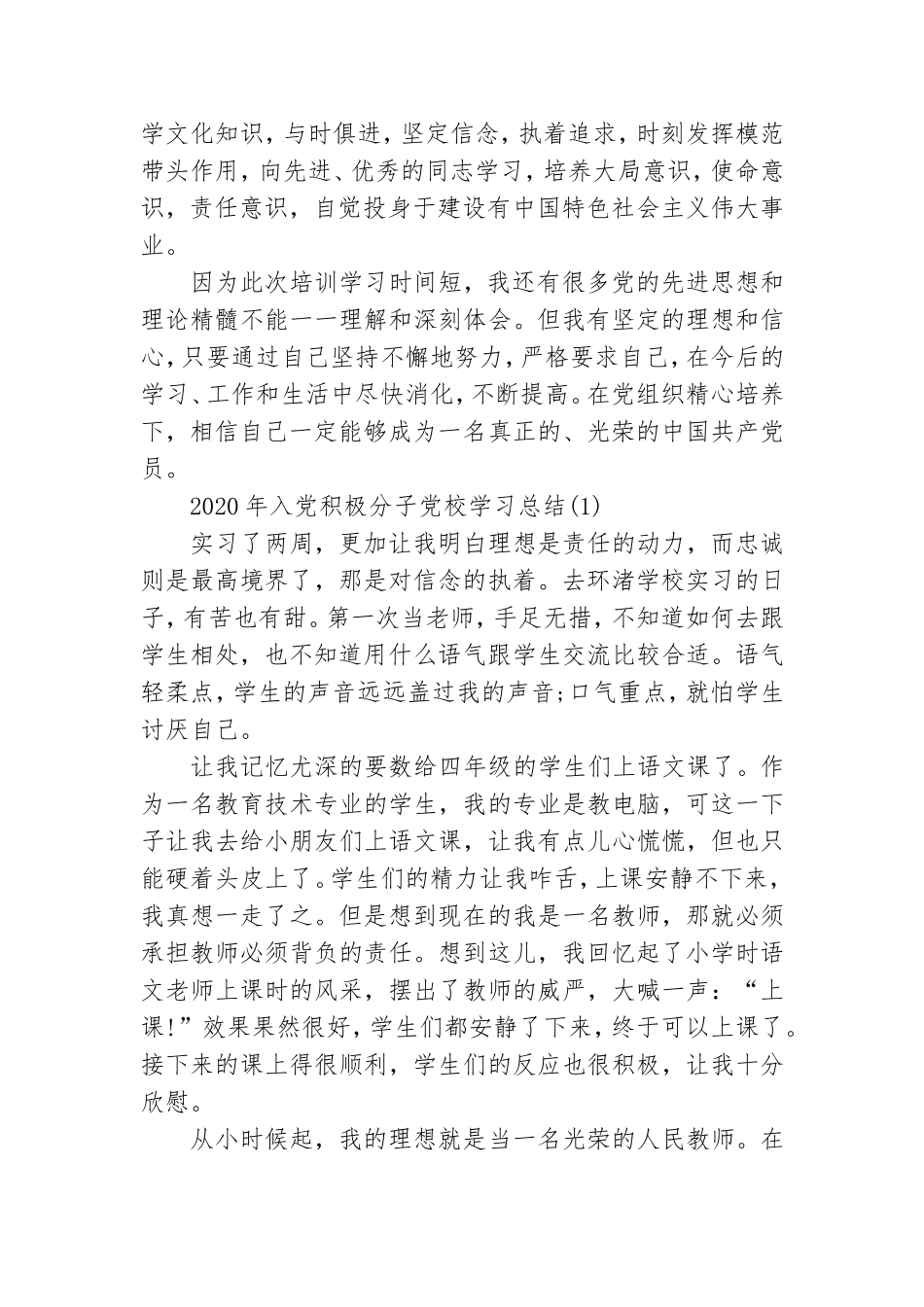 2020年入党积极分子党校学习工作总结.doc_第3页
