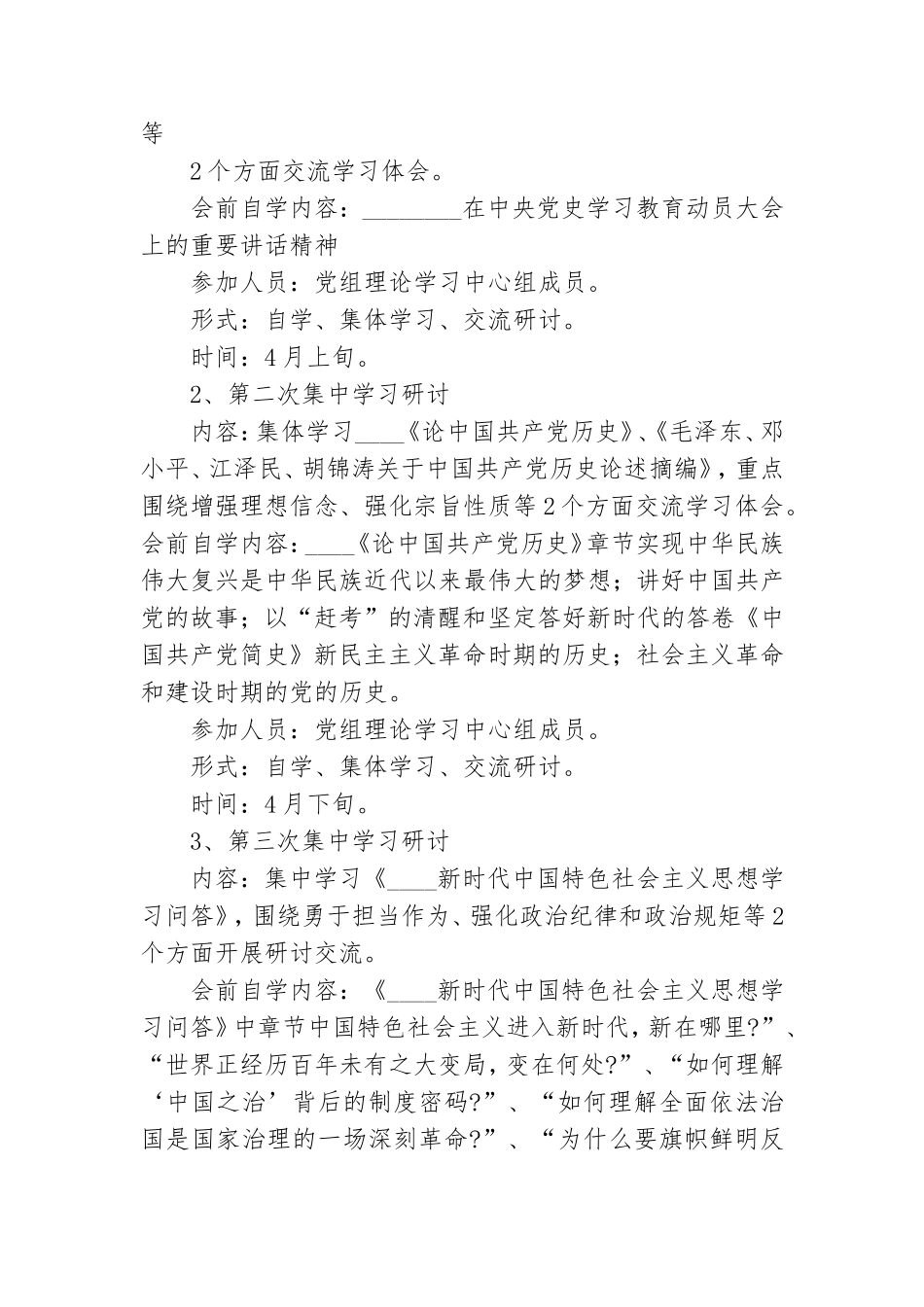 党史读书班2021年学习计划.doc_第2页