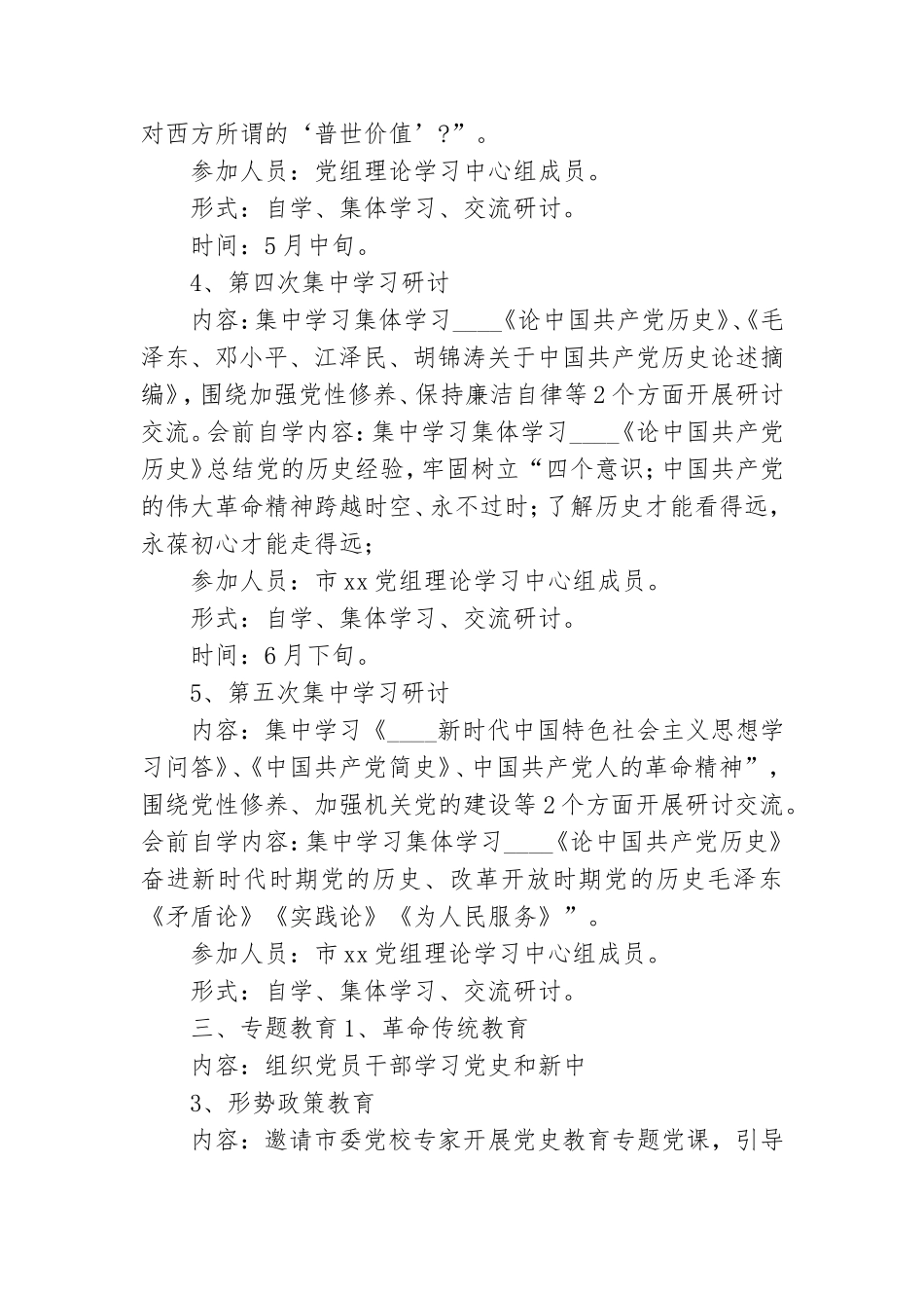 党史读书班2021年学习计划.doc_第3页