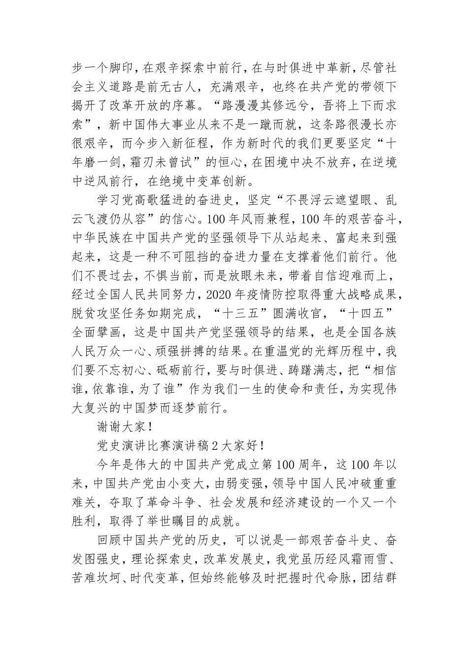 2021党史学习演讲比赛演讲稿大全5篇.doc_第2页