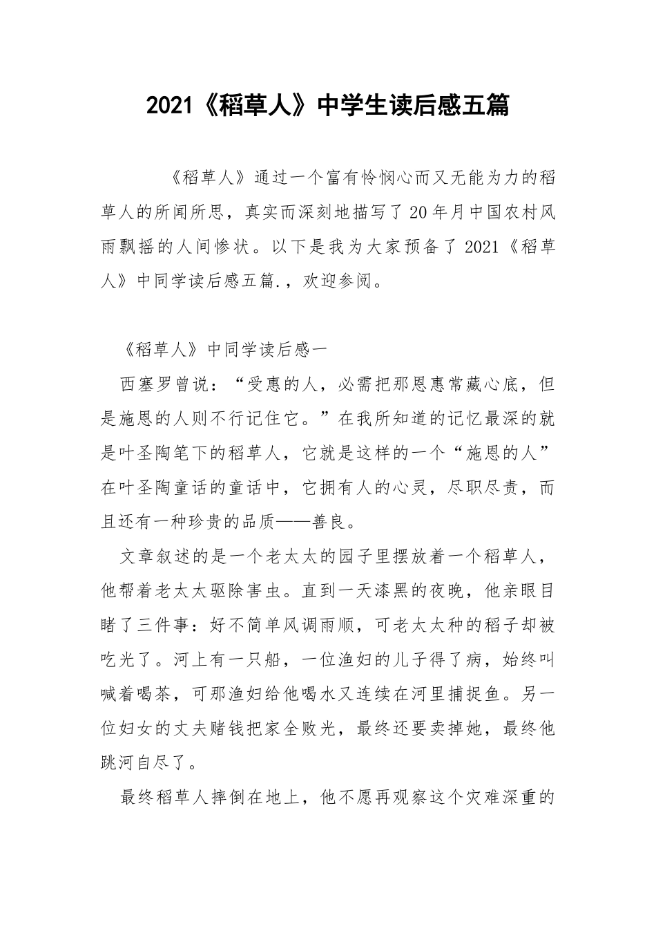 2021《稻草人》中学生读后感五篇.docx_第1页