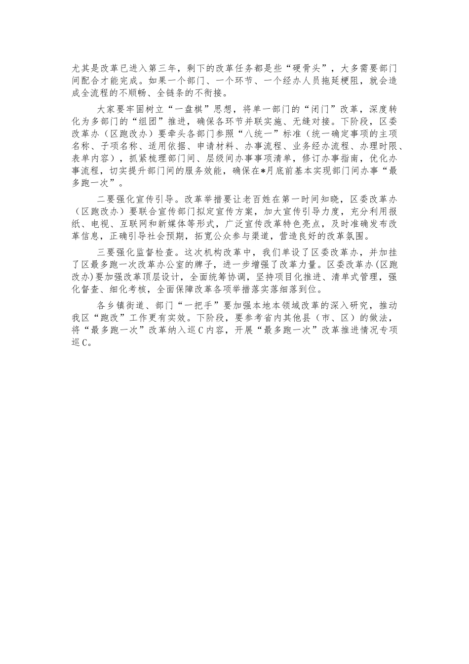 最多跑一次推进会讲稿.docx_第3页