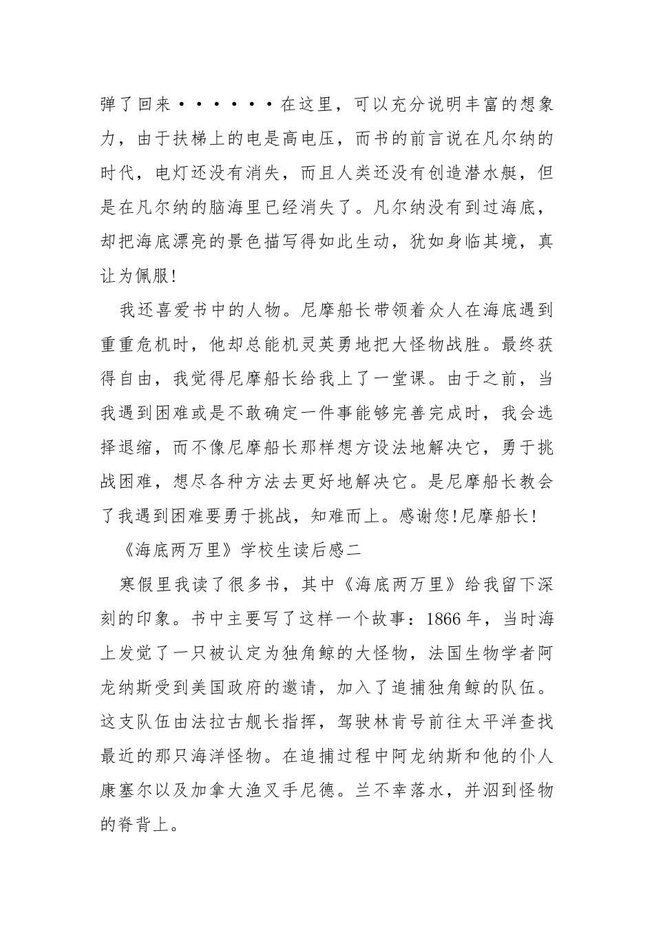 2021《海底两万里》初中生读后感.docx_第2页
