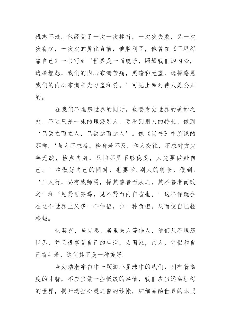 2021《不抱怨的世界》读后感精选5篇.docx_第2页