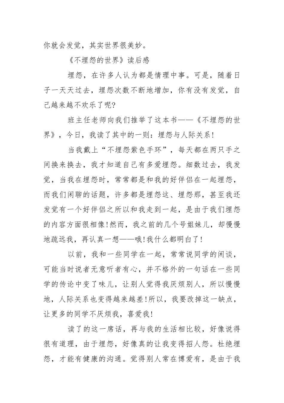 2021《不抱怨的世界》读后感精选5篇.docx_第3页