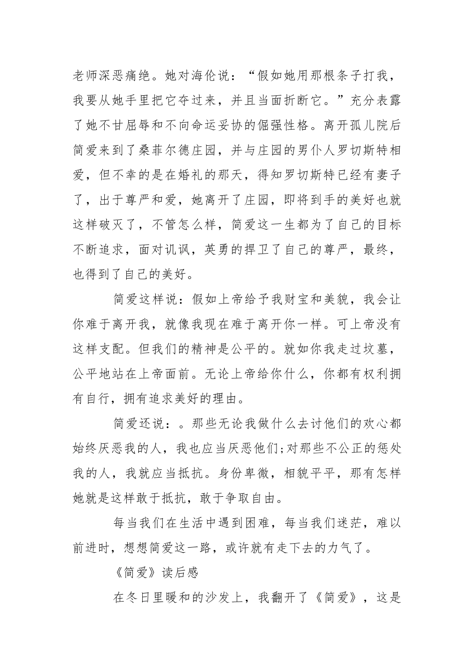 2021《简爱》读后感精选5篇.docx_第2页